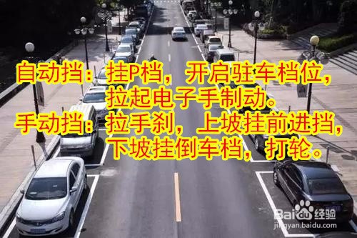 上坡停车怎么防止溜车