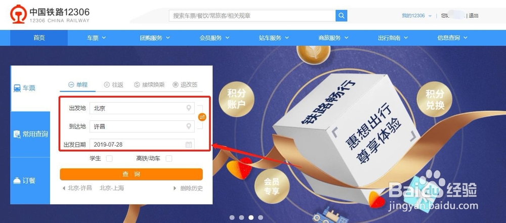 如何通过网络购买学生票（火车票）？