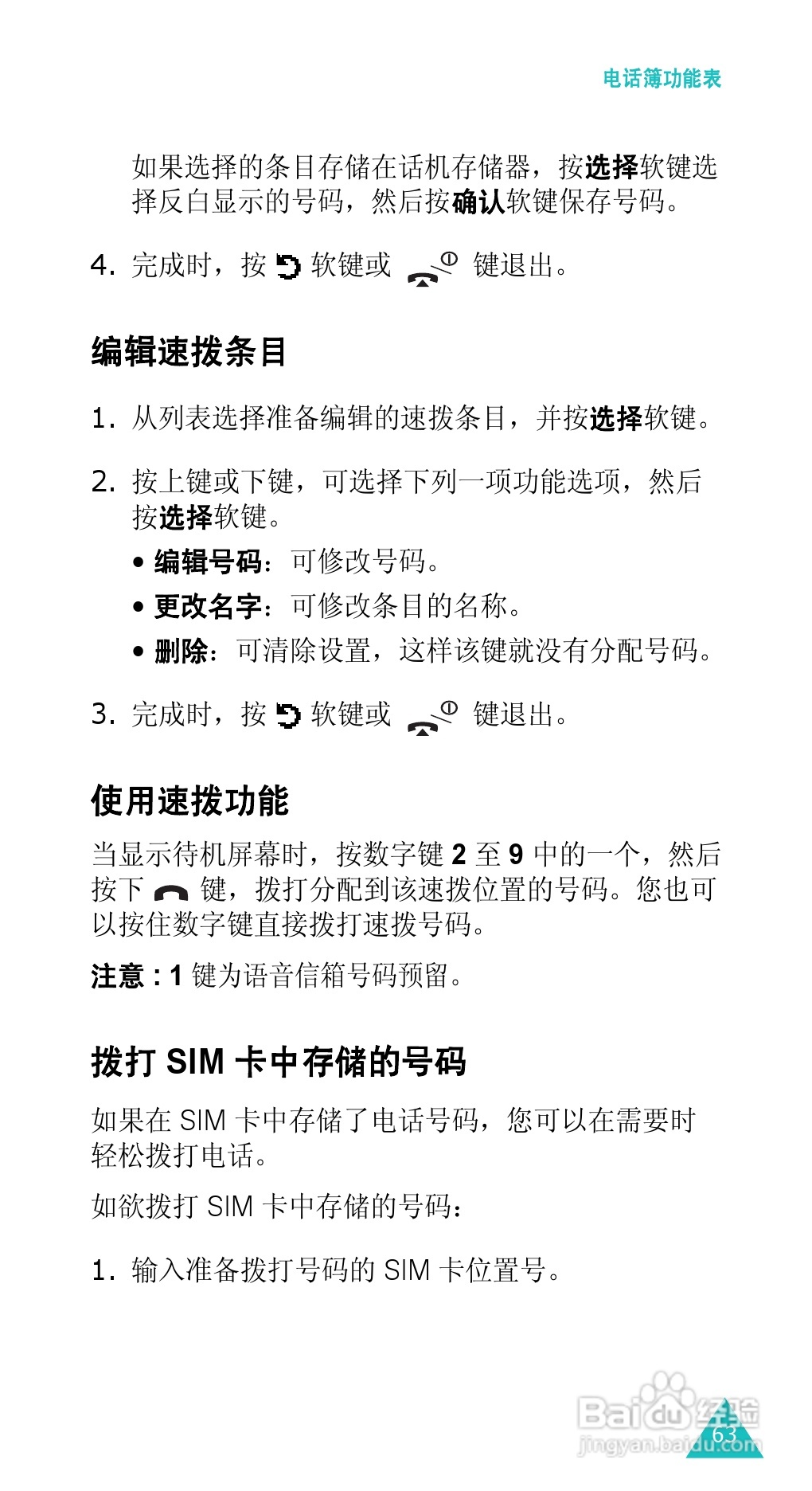 三星SGH-E338手机使用说明书:[7]