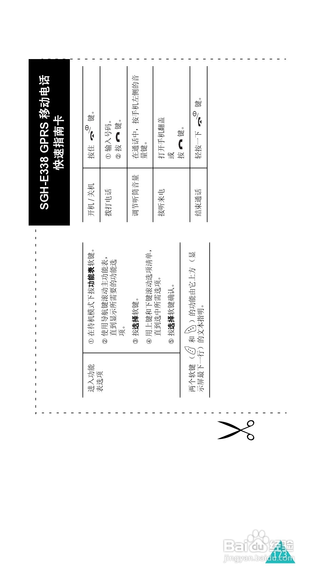 三星SGH-E338手机使用说明书:[18]