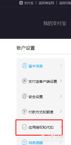 取消支付宝代扣方法