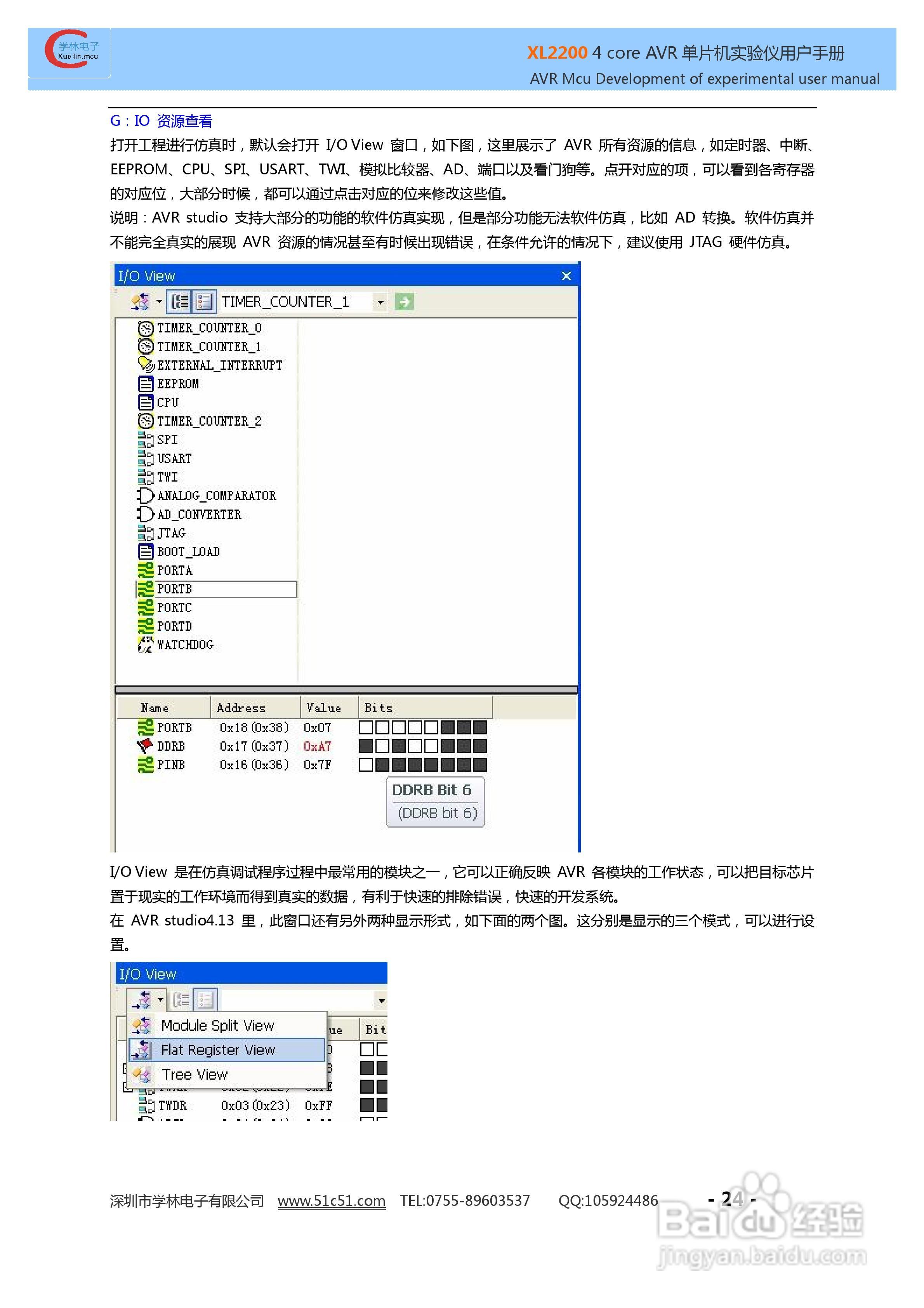 XL3000 4 CORE AVR实验仪使用说明书:[3]