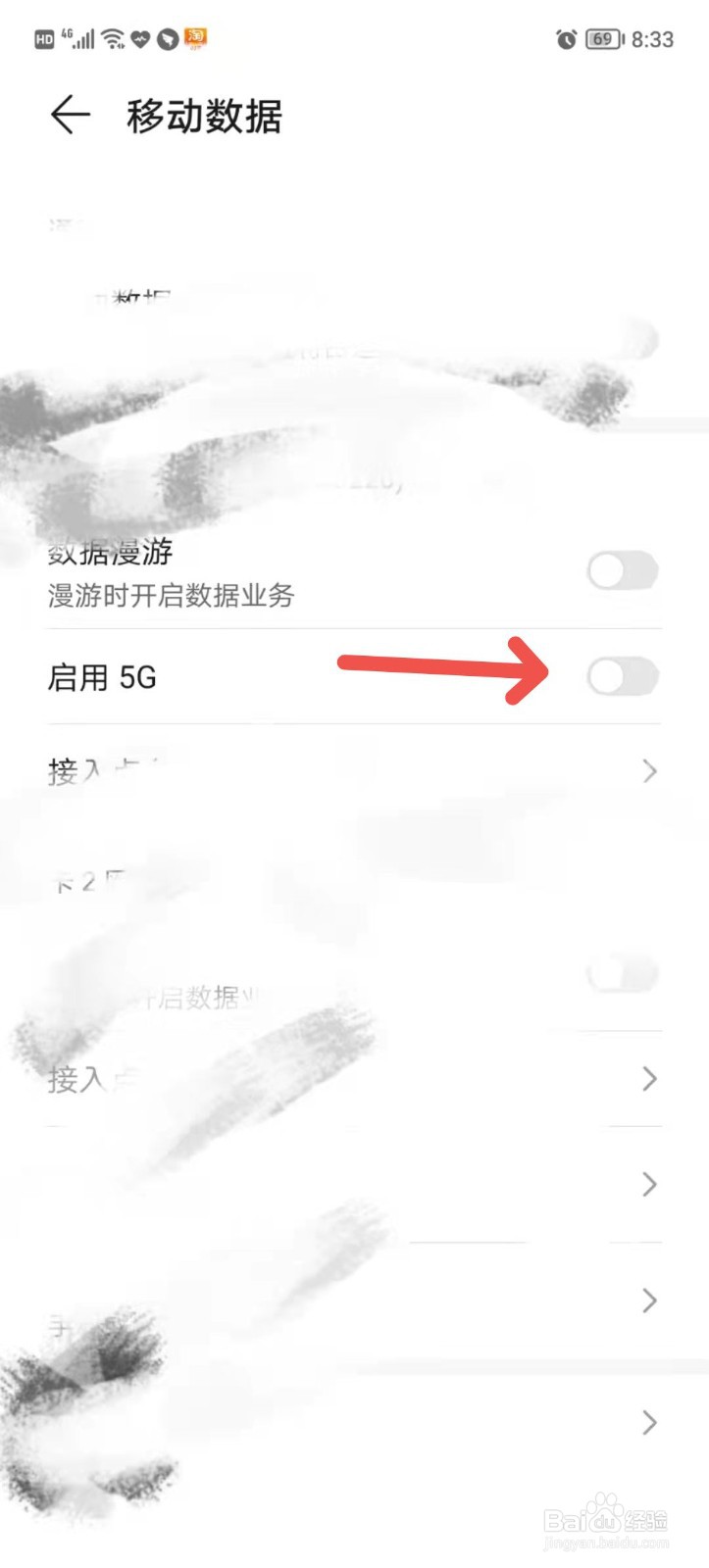 5g手机怎么打开5g开关