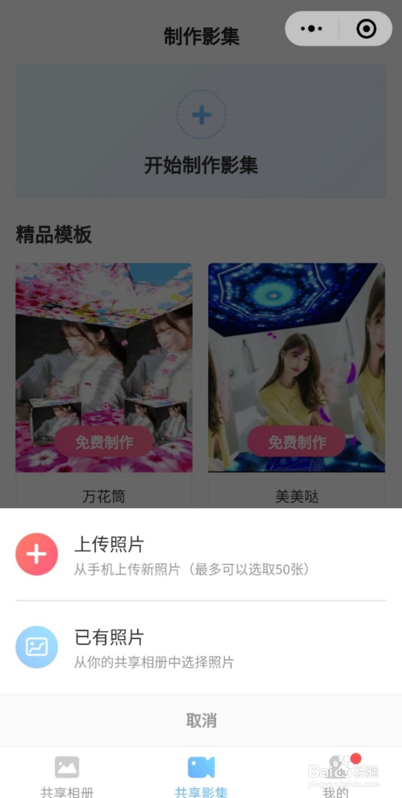 小程序影集快相册如何制作影集