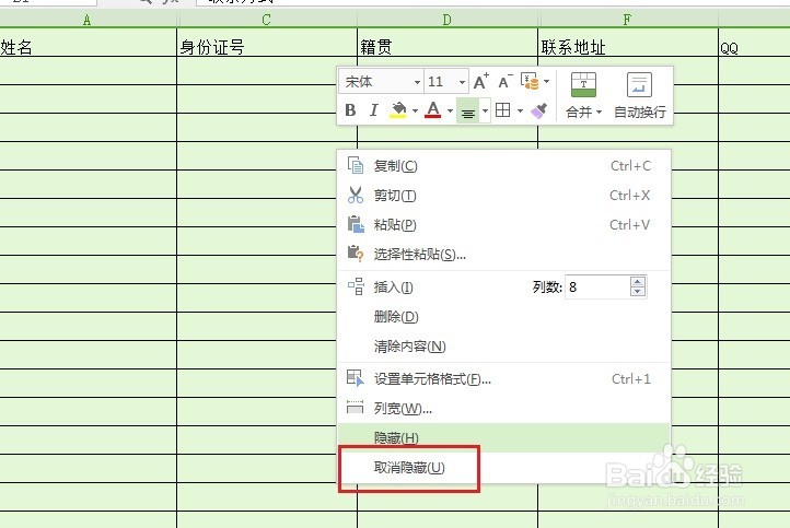 WPS2016隐藏列和取消隐藏列