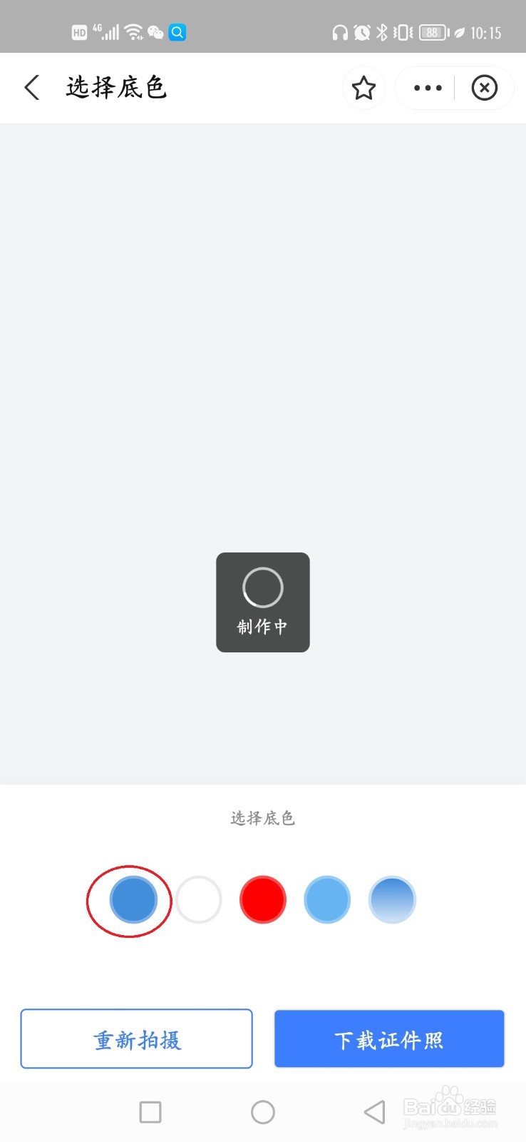 蓝底2寸照片电子版怎么弄