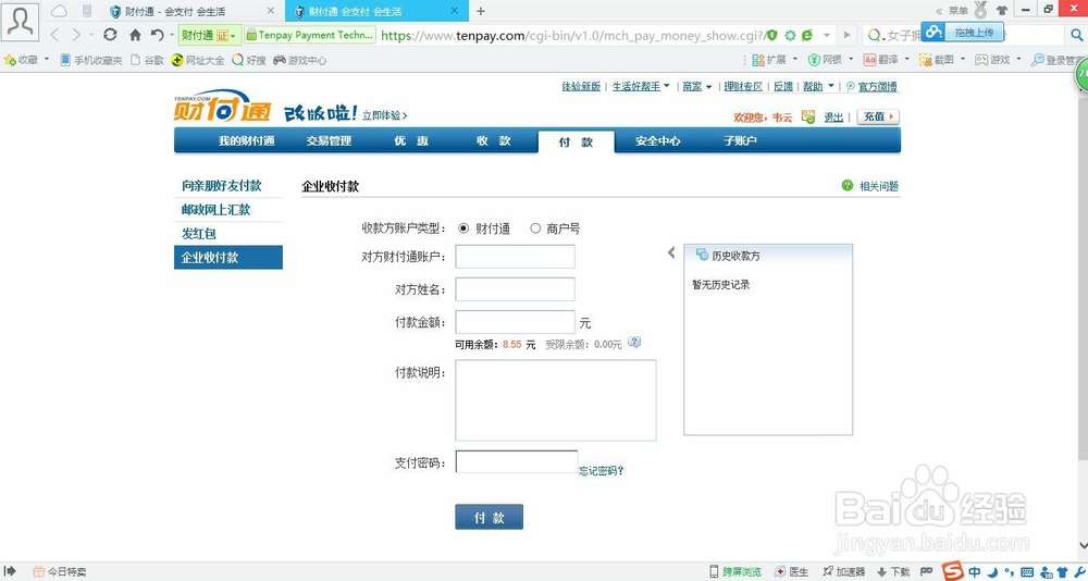 财付通怎么收款呢？