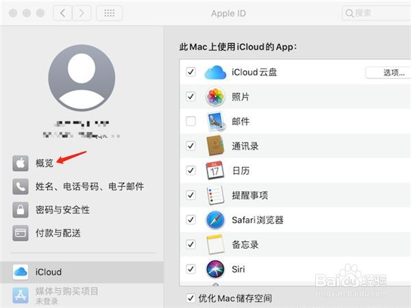 mac在哪里退出Apple ID登录