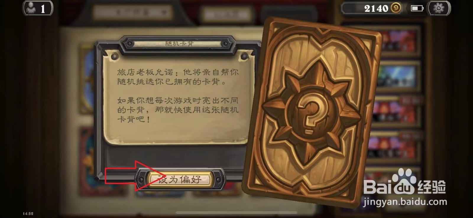 炉石传说怎么更换卡背图案