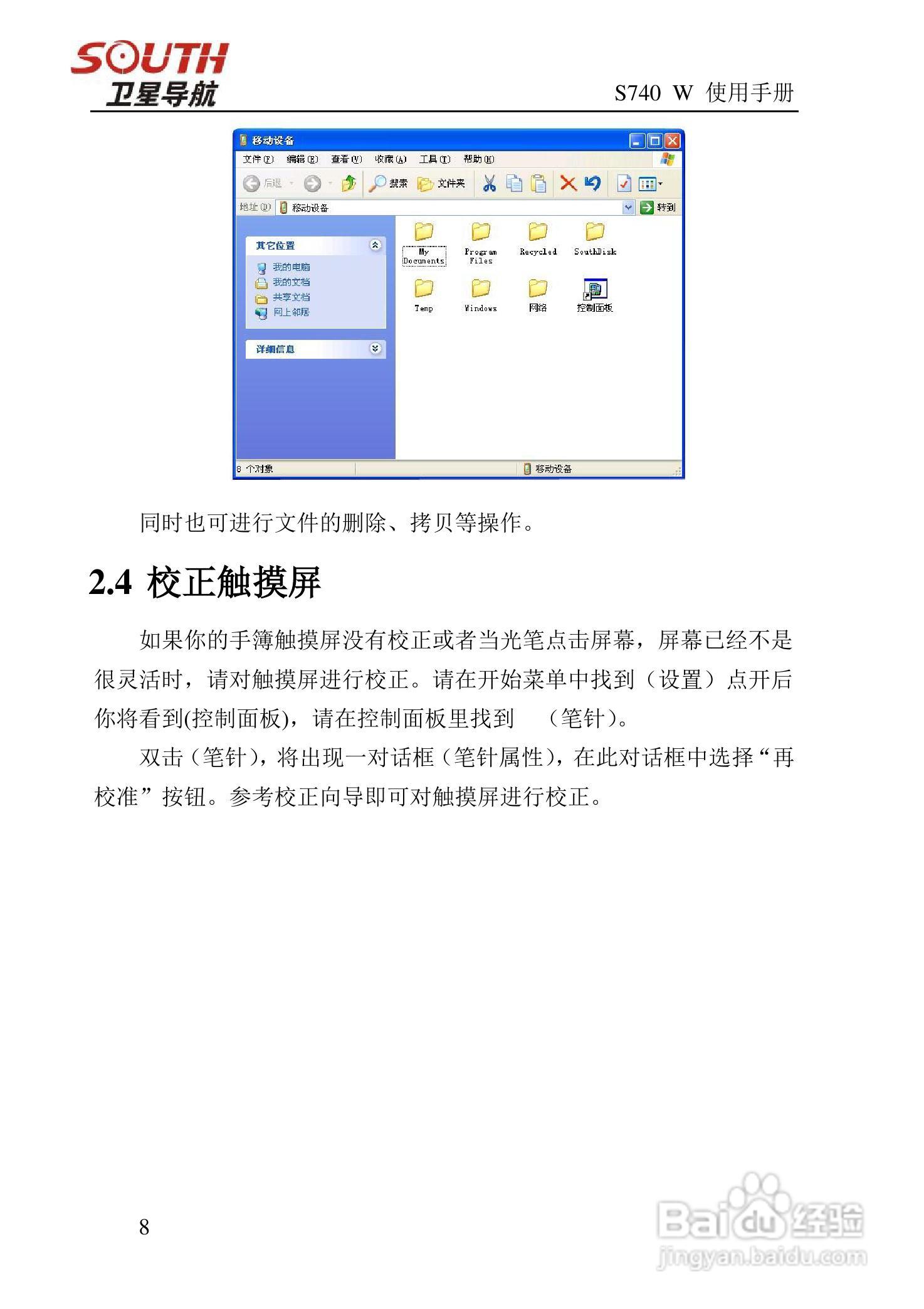 南方s740w手持gps手持gis数据采集器使用手册说明书:[2]