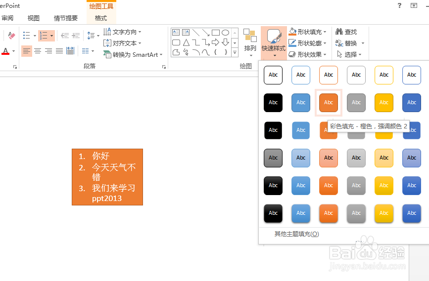 ppt2013进阶教程：[2]ppt2103文字的基本操作