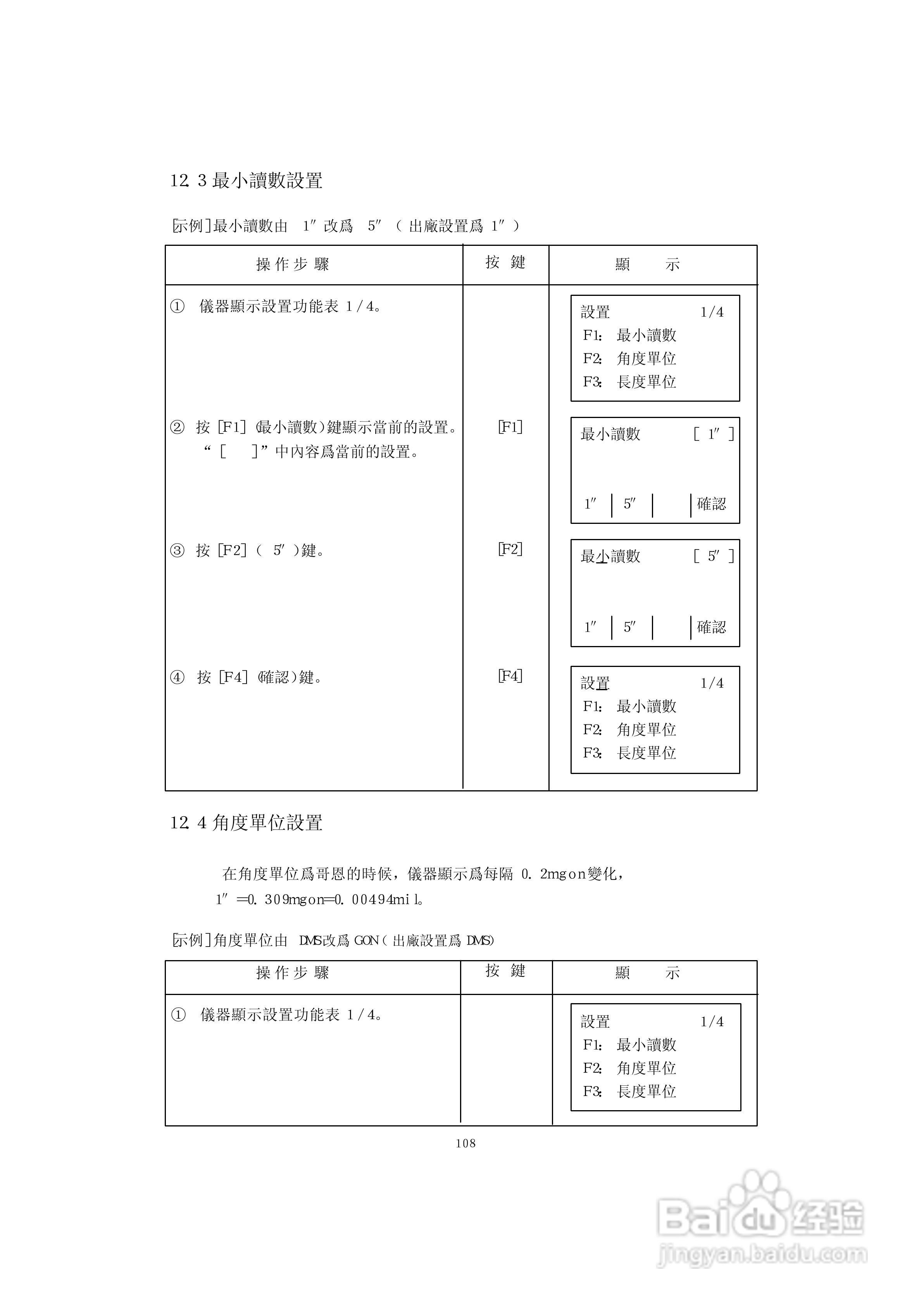上煇RTS-630全站仪说明书:[12]