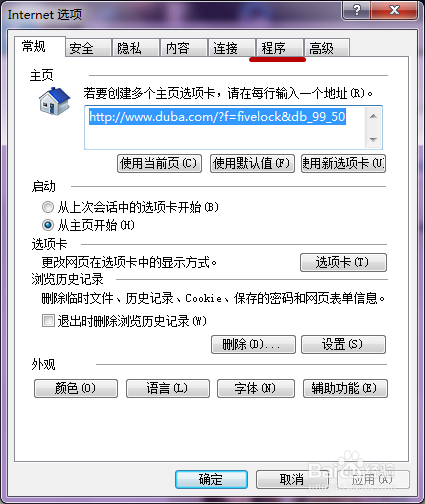 怎样设置默认浏览器