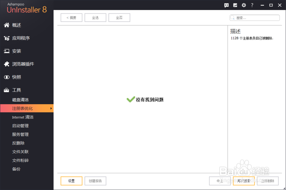 注册表怎么清理 注册表清理方法