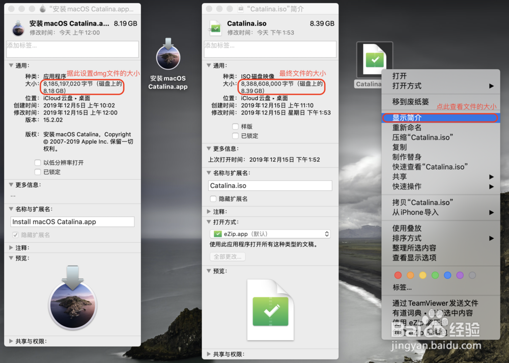 制作 macOS Catalina ISO镜像文件