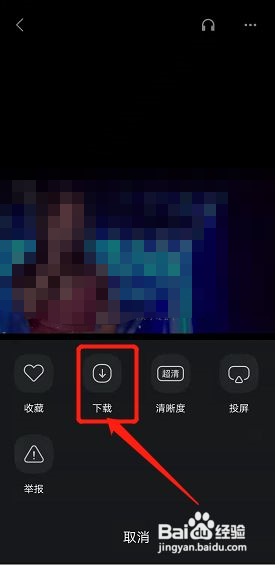 qq音乐的视频如何保存到手机相册