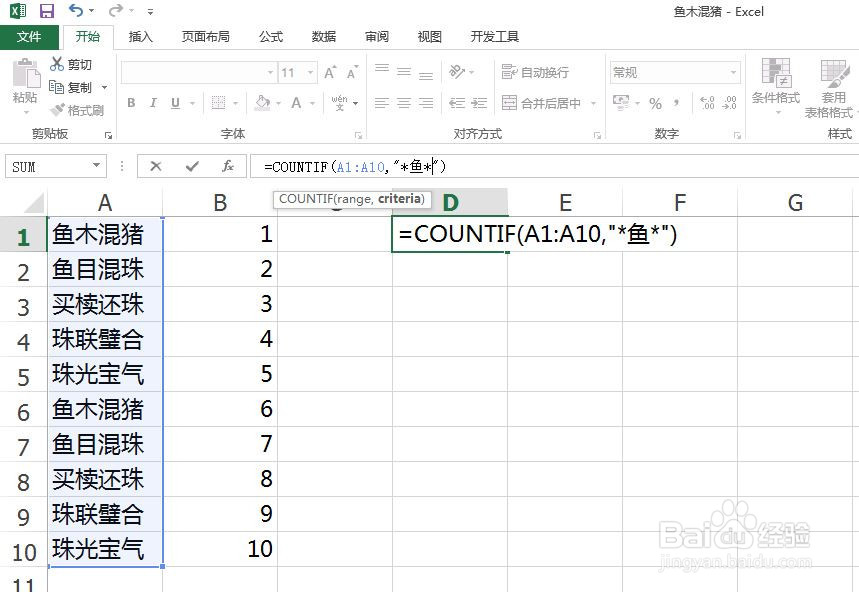 Excel的countif函数怎么用？