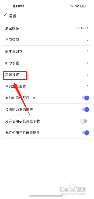 每日英语听力APP如何设置跟读颜色标识？