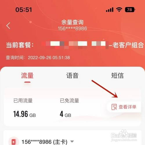 如何才能查看联通手机号前一天流量使用情况