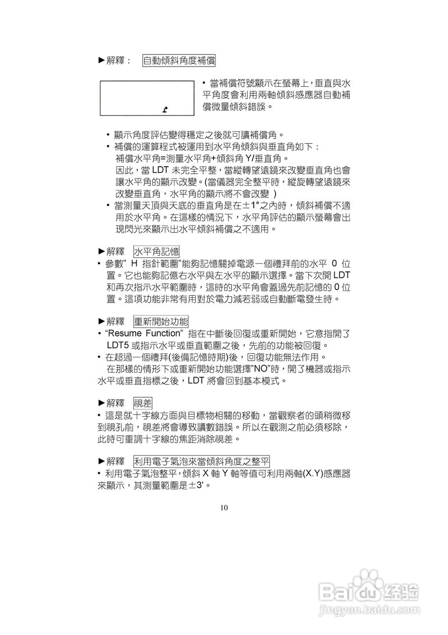 索佳LDT50雷射经纬仪使用手册:[1]