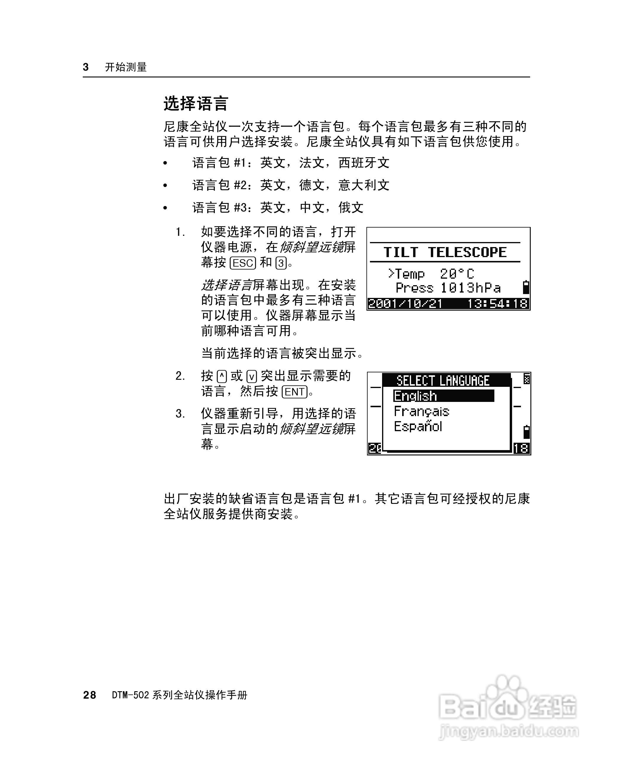 尼康DTM-502、522、532、552 系列全站儀使用手册:[5]