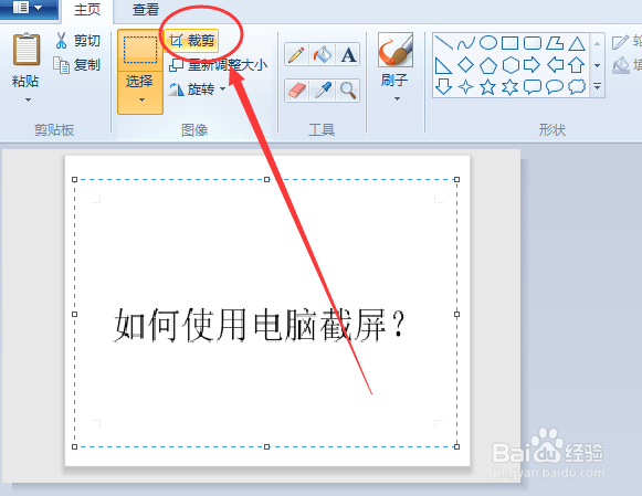 如何使用电脑进行截屏？