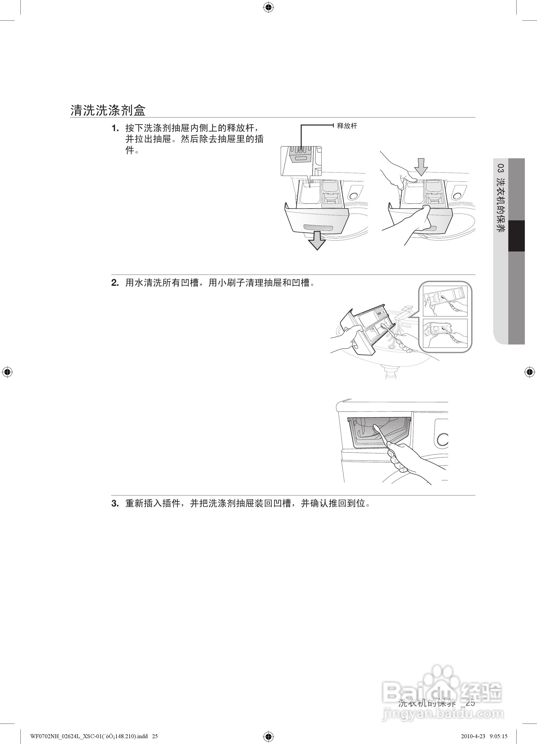 三星WF0702NHL滚筒洗衣机使用说明书:[3]