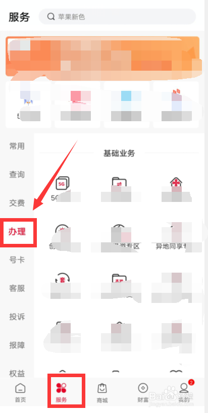 中国联通怎么退订增值业务