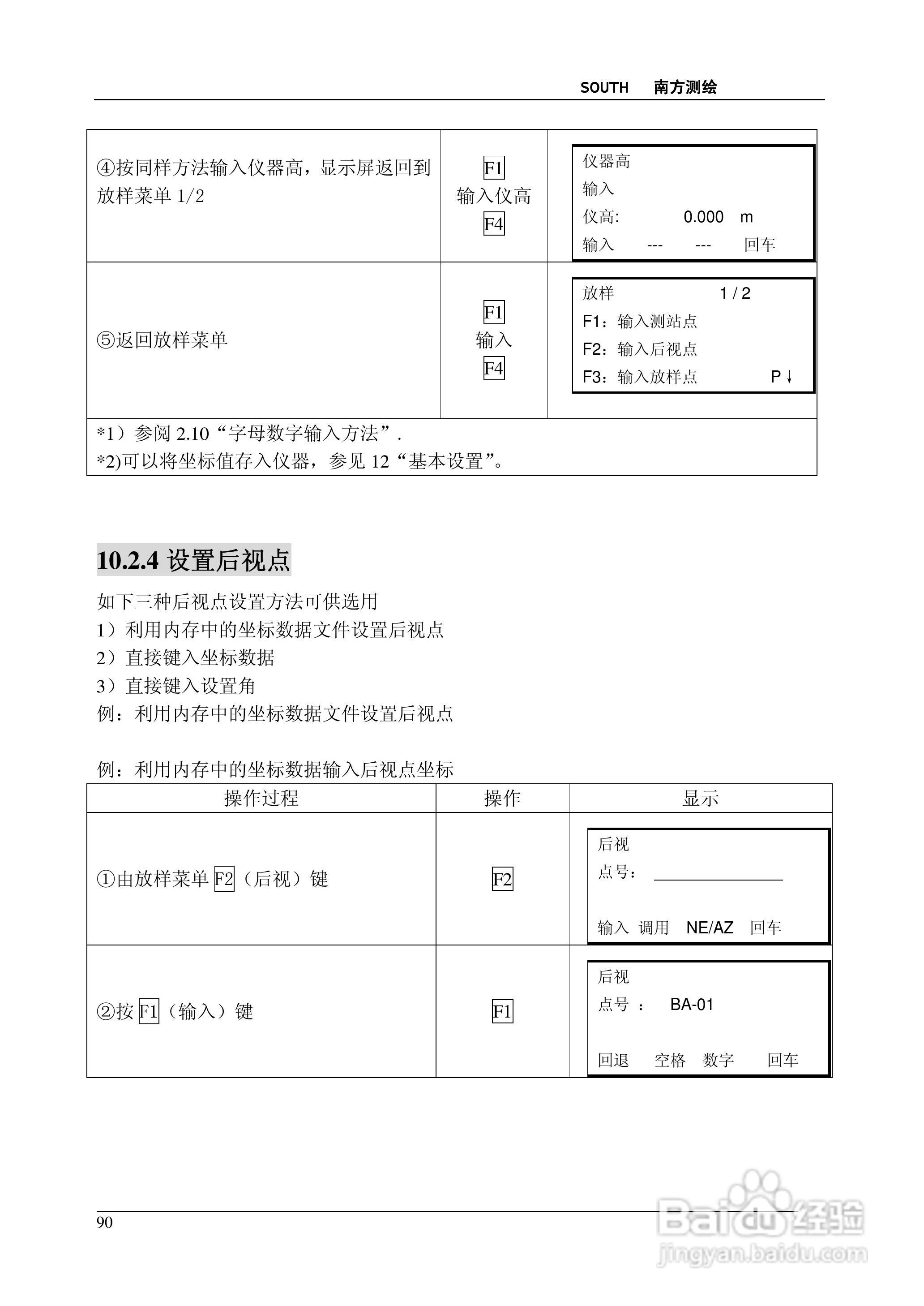 南方测绘全站仪 NTS-350说明书:[9]