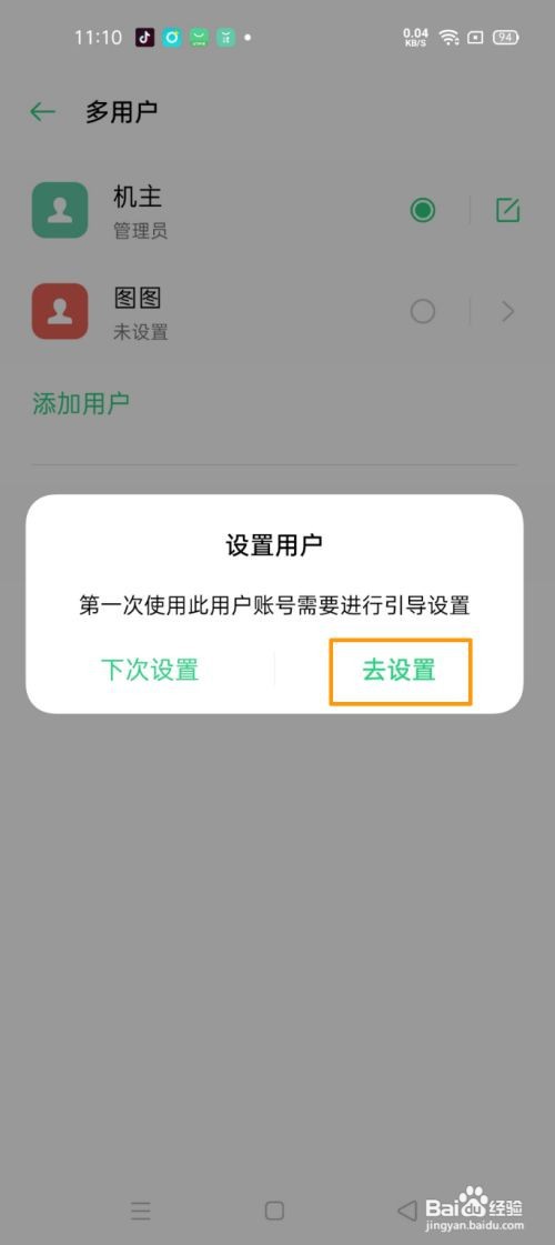 OPPO Reno4 SE怎么开启多用户模式？