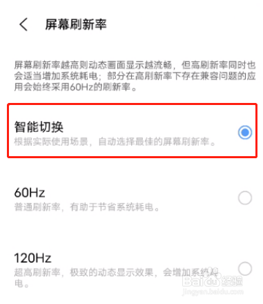 iqooNeo5s调节屏幕刷新率
