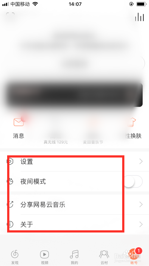 网易云音乐怎么把不必要的选项标签隐藏