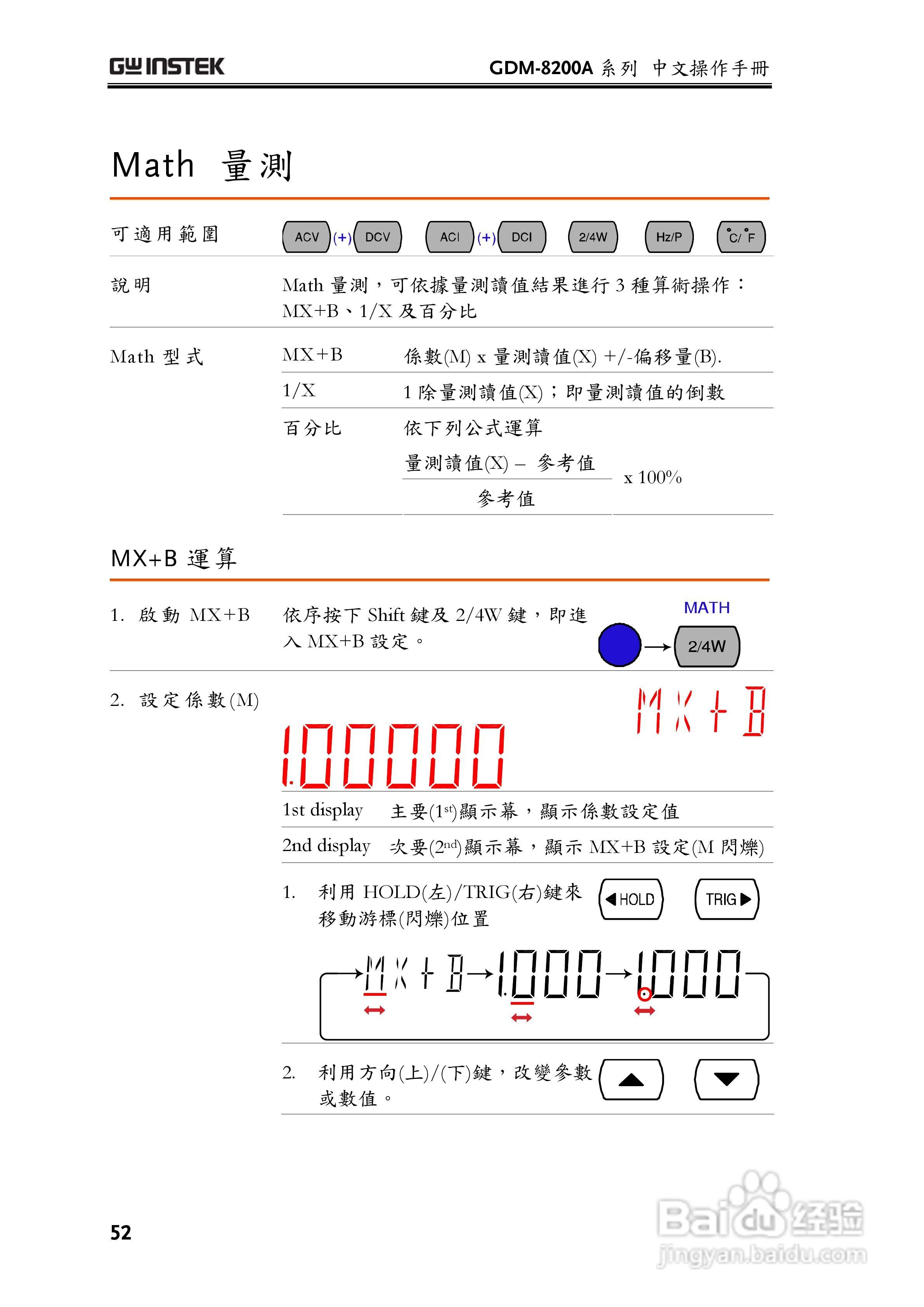 固纬GDM-8255A数字万用表使用说明书:[6]