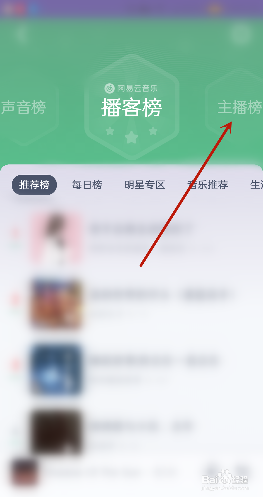 网易云音乐在哪查看主播热门榜