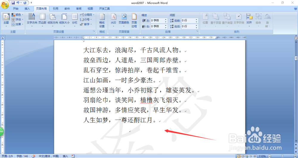 word2007中如何插入水印