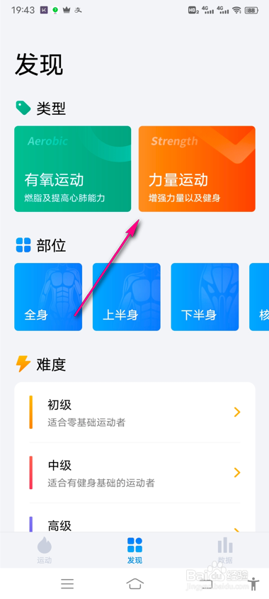 7分钟运动力量运动训练怎么进行