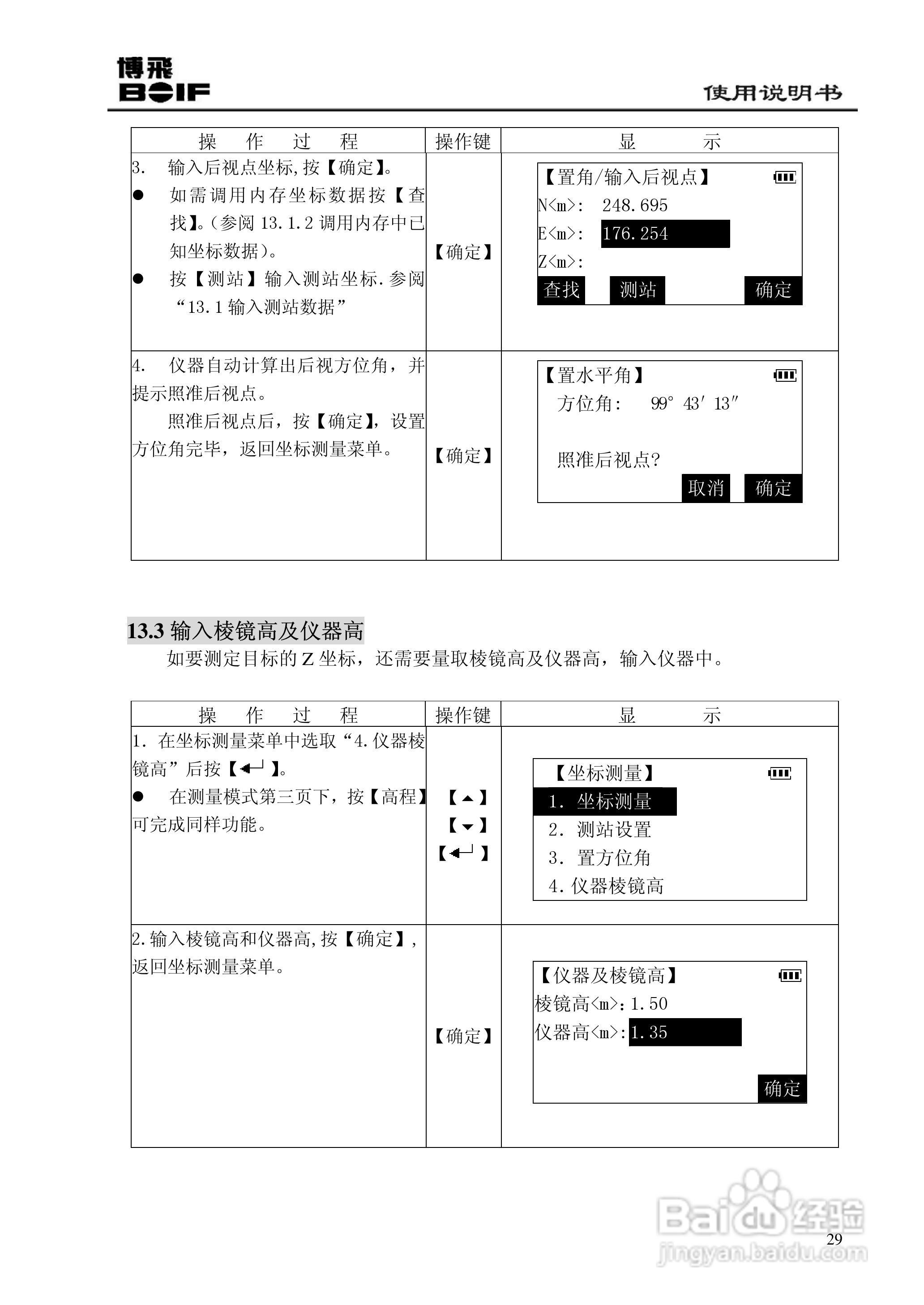 博飞BTS800系列全站仪说明书:[4]