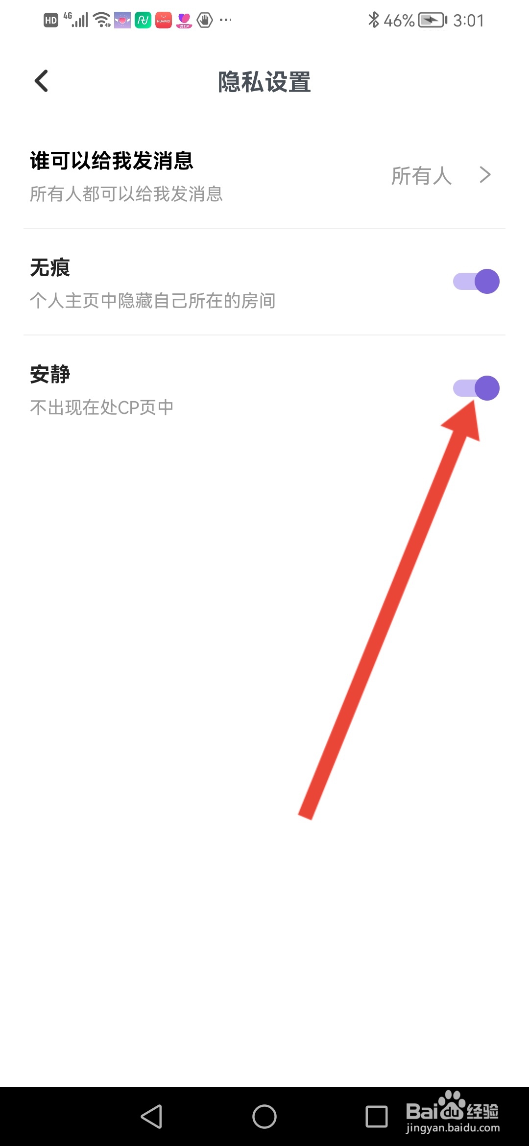 喃喃怎么设置不出现在处CP页中