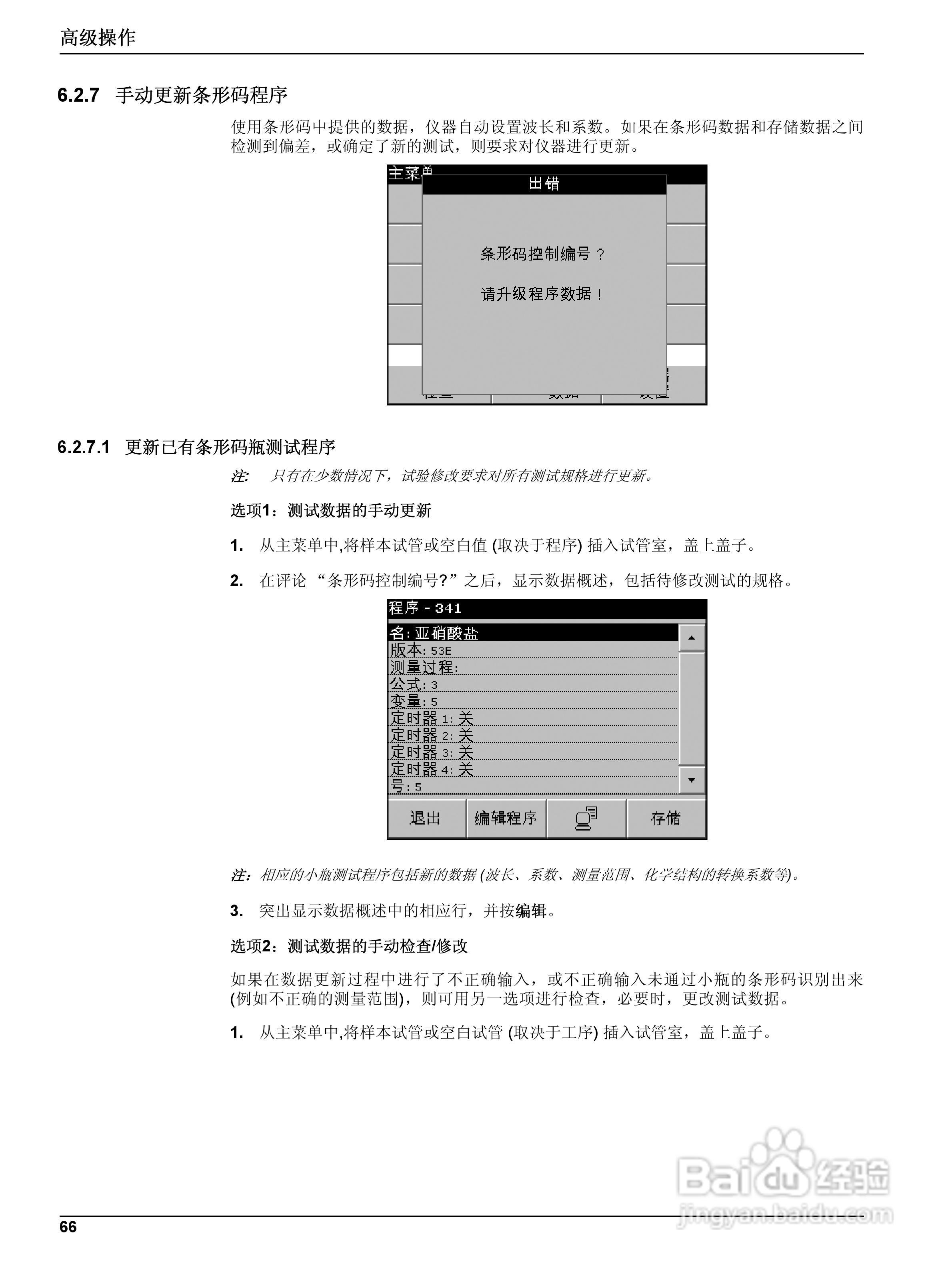 DR5000控制器中文操作说明书:[7]