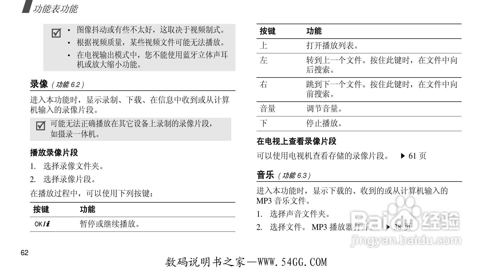 三星SGH-D608手机使用说明书:[7]