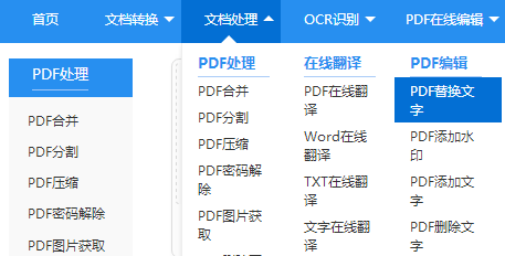 告诉你们一个替换pdf中的文字的方法