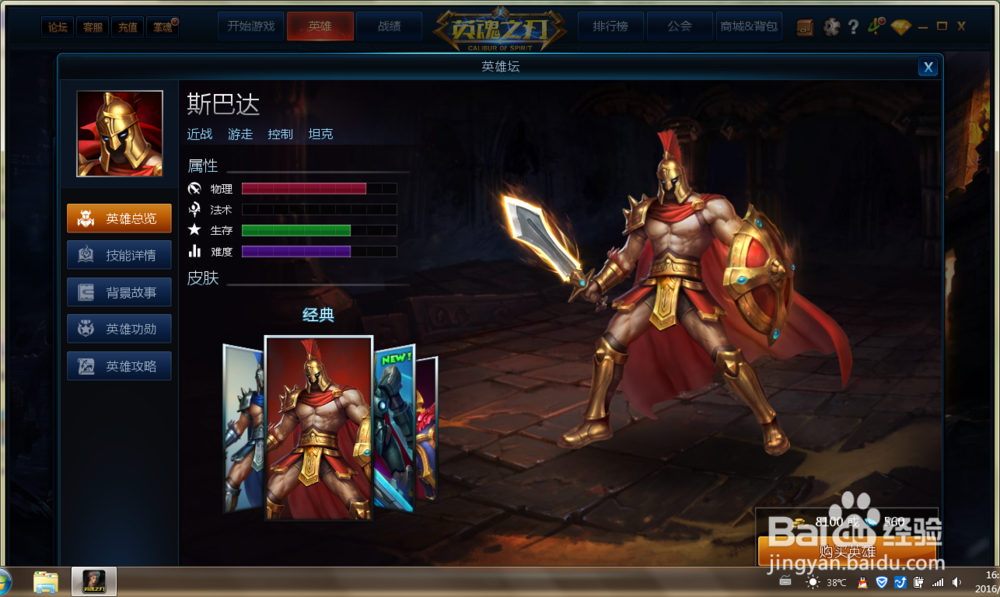 “英魂之刃”中怎么使用近战英雄斯巴达