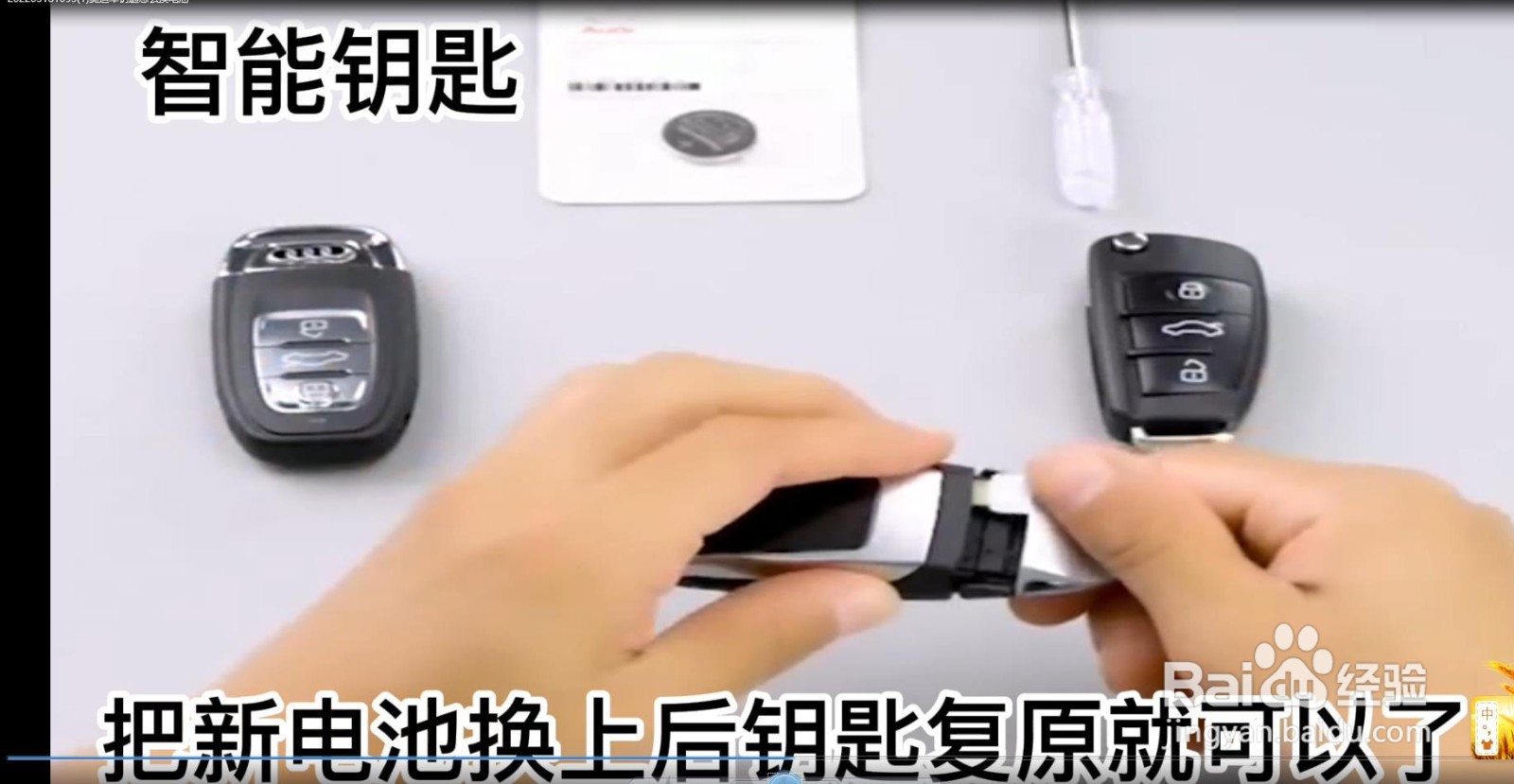 奥迪车钥匙怎么换电池