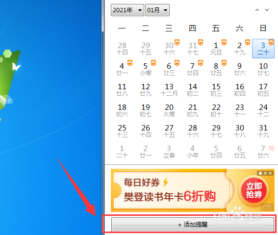 电脑如何设置每周的闹钟提醒