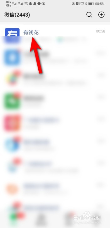 微信怎么绑定有钱花app账号