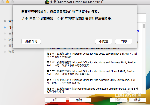 苹果电脑macbook pro 安装office word的方法
