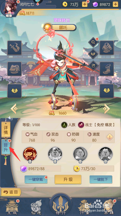 少年御灵师怎么晋升英雄