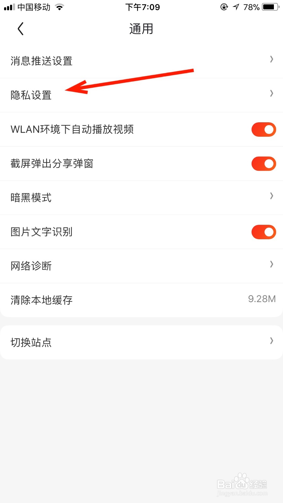 如何允许京东软件访问音频