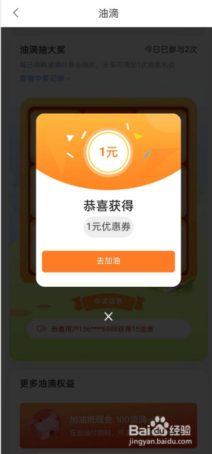 能链团油APP如何免费参与油滴抽奖？