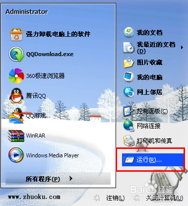 win xp系统怎么提高网速